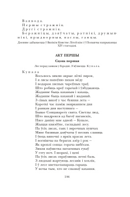 Зацюканы апостал. Зборнік драматычных твораў беларускіх аўтараў.